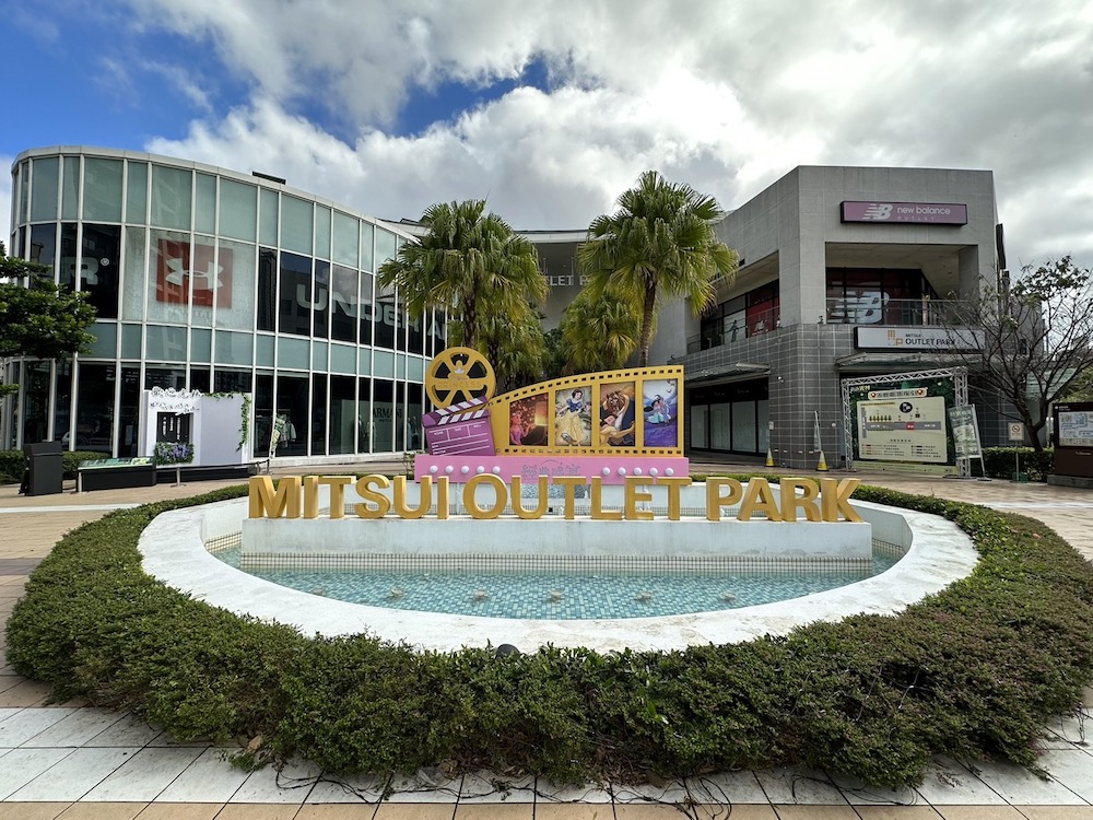 林口三井OUTLET