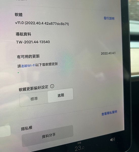 特斯拉軟體更新
