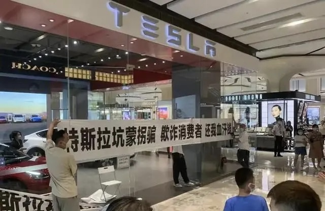 中國特斯拉買家抗議