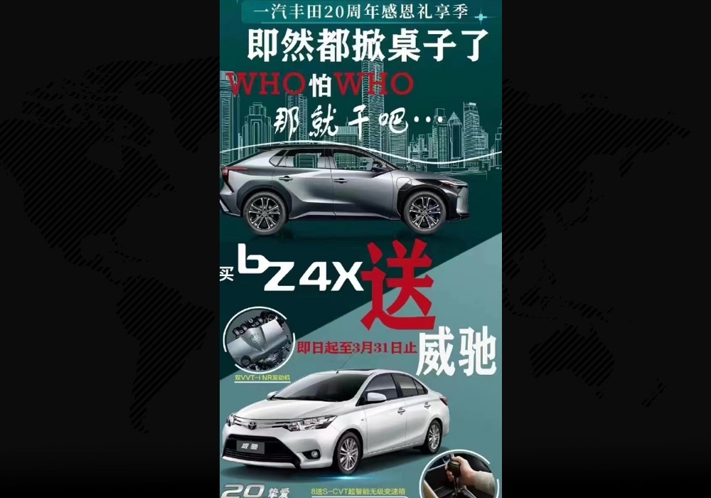 一汽廣田bZ4X促銷