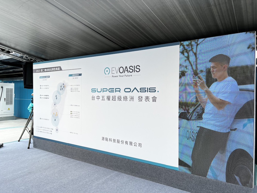EVOASIS 五權超級綠洲充電站