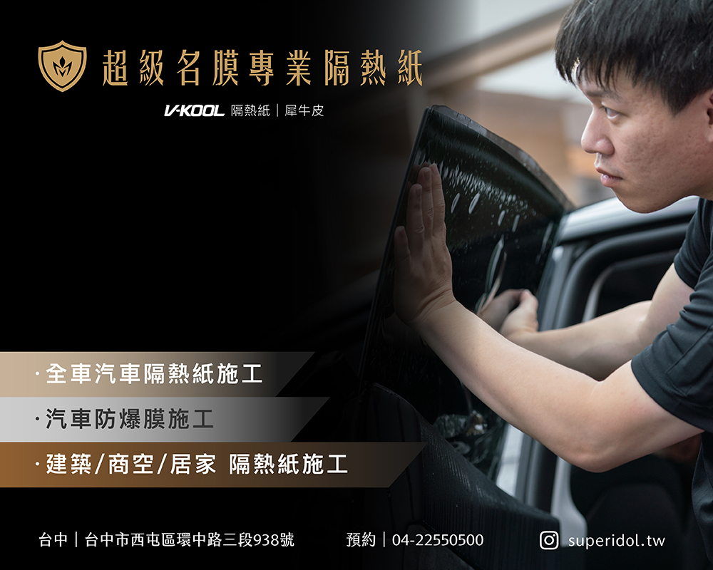 西屯汽車隔熱紙推薦 西屯汽車隔熱紙推薦