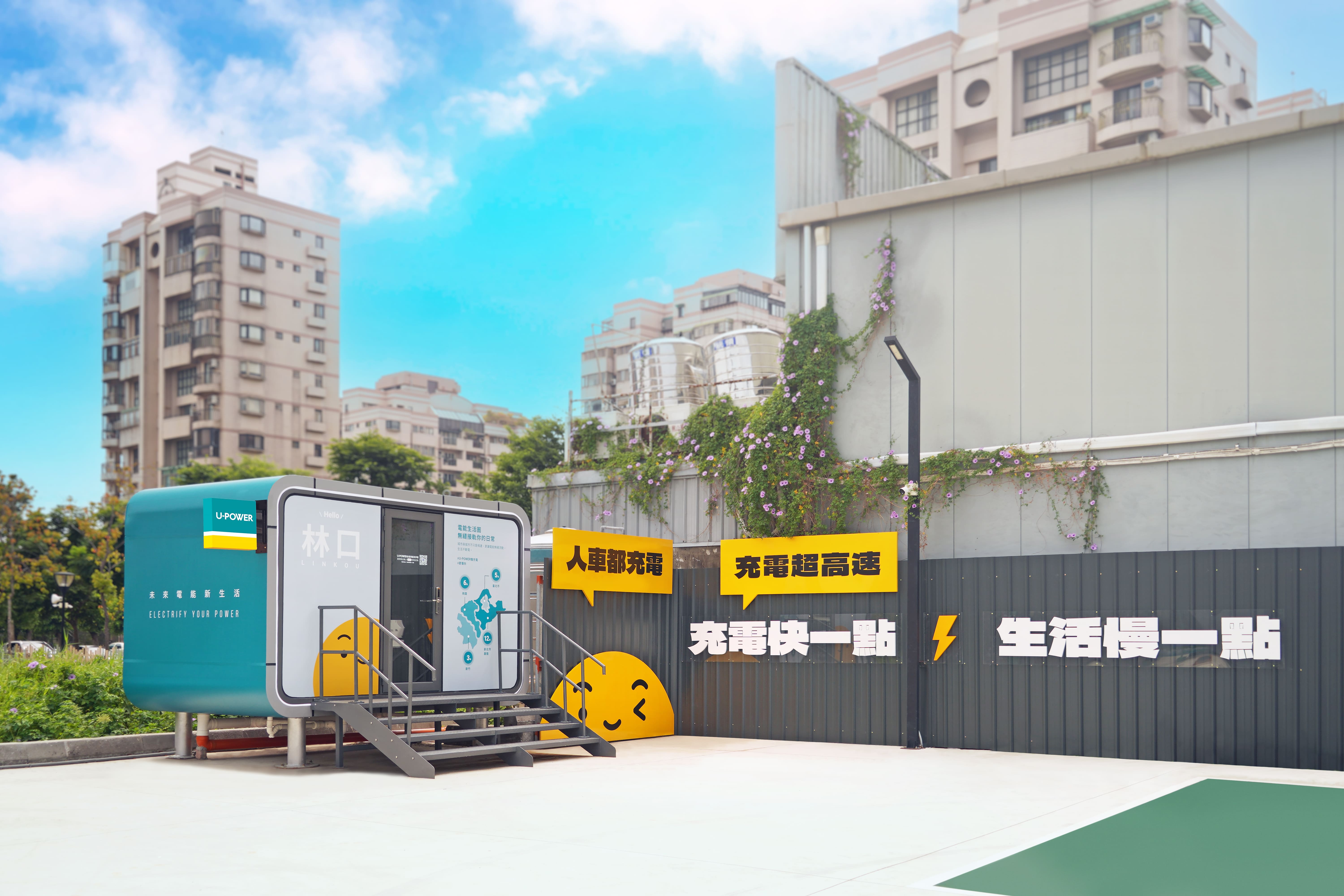 U-POWER 林口文化站升級成果