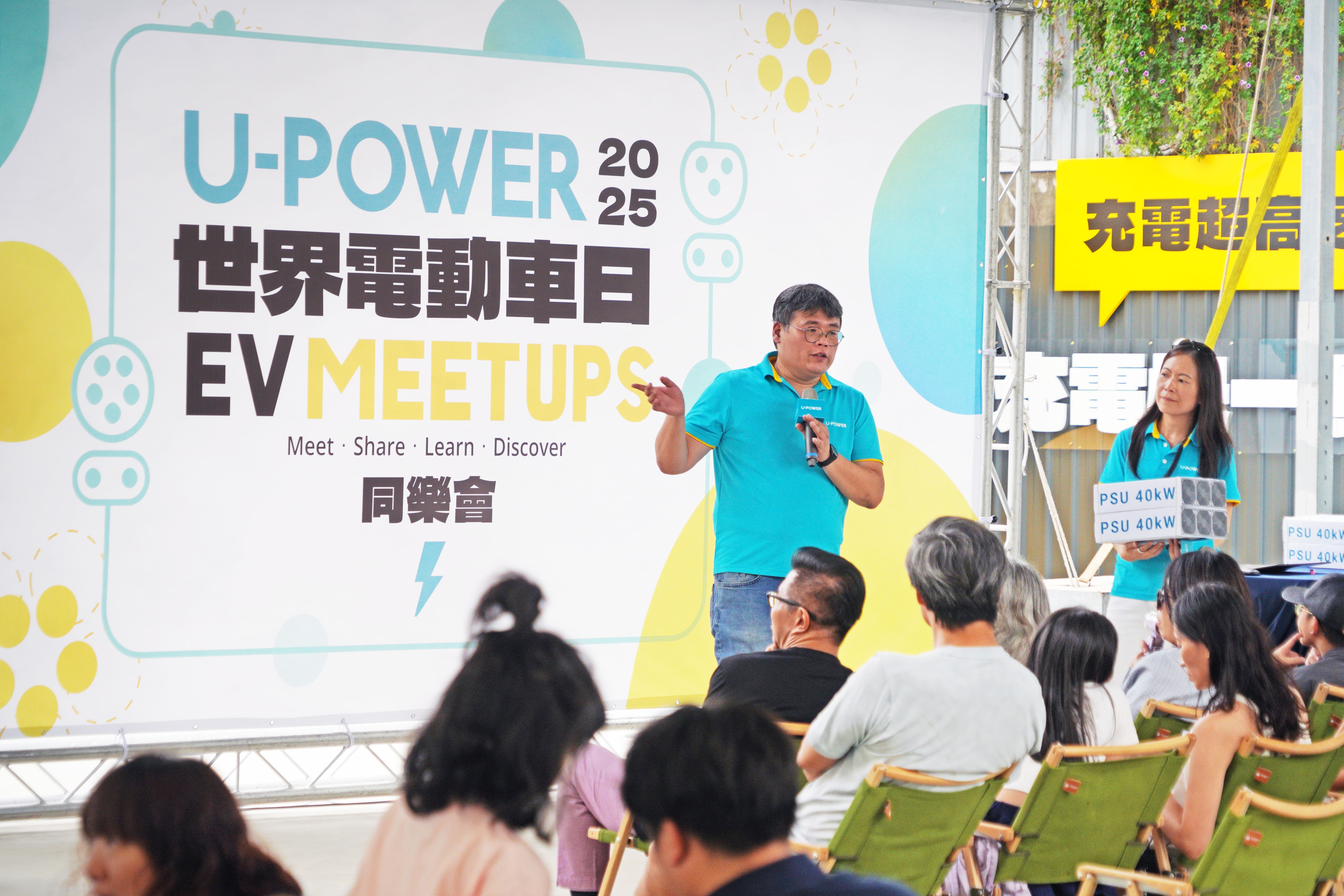 U-POWER 連續4年響應世界電動車日